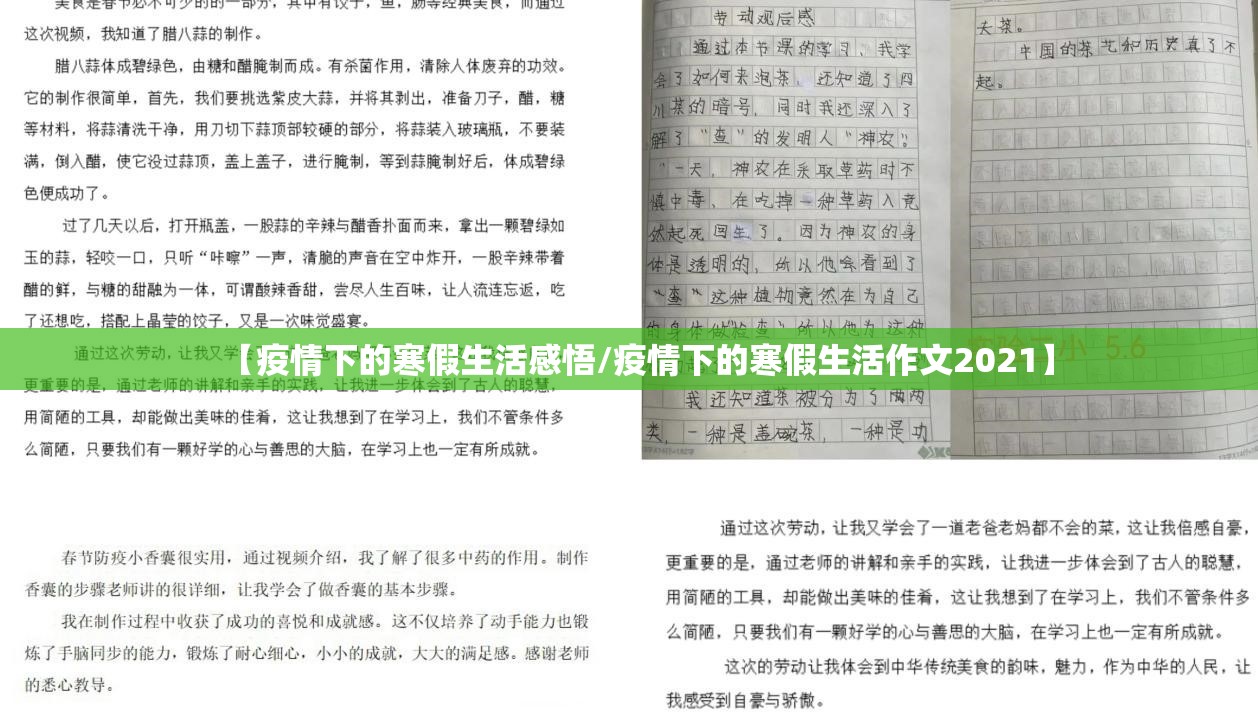 【疫情下的寒假生活感悟/疫情下的寒假生活作文2021】 【疫情下的寒假生活感悟/疫情下的寒假生活作文2021】