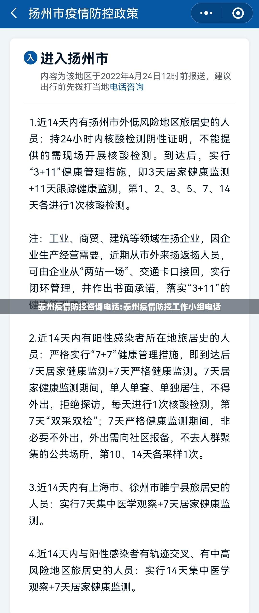 泰州疫情防控咨询电话:泰州疫情防控工作小组电话