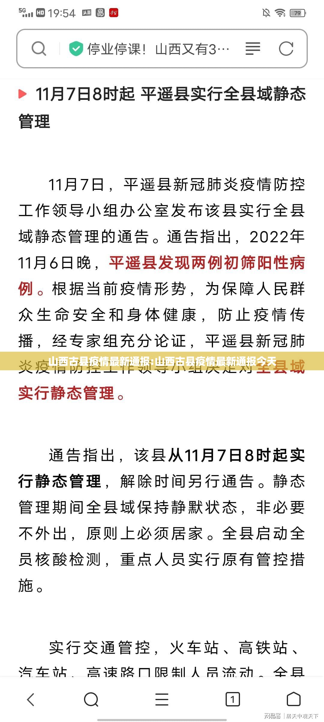山西古县疫情最新通报:山西古县疫情最新通报今天 山西古县疫情最新通报:山西古县疫情最新通报今天
