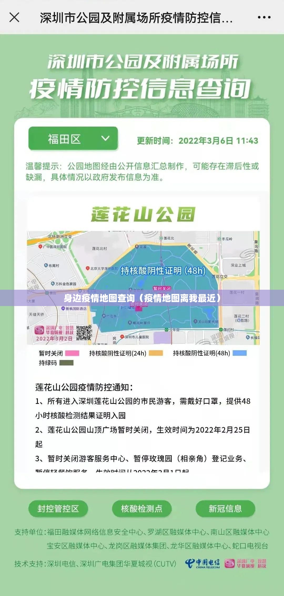 身边疫情地图查询(疫情地图离我最近) 身边疫情地图查询(疫情地图离我最近)