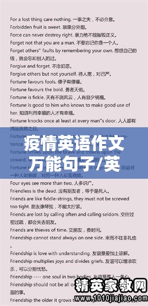 疫情英语作文万能句子/英语疫情的作文万能句 疫情英语作文万能句子/英语疫情的作文万能句