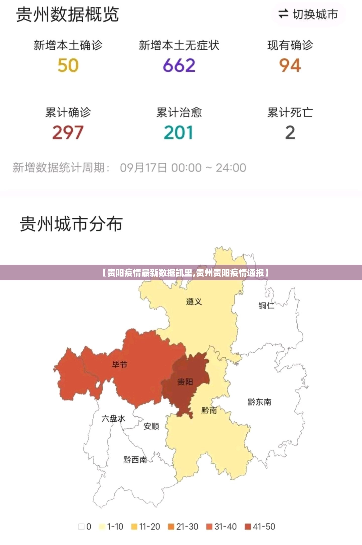 【贵阳疫情最新数据凯里,贵州贵阳疫情通报】