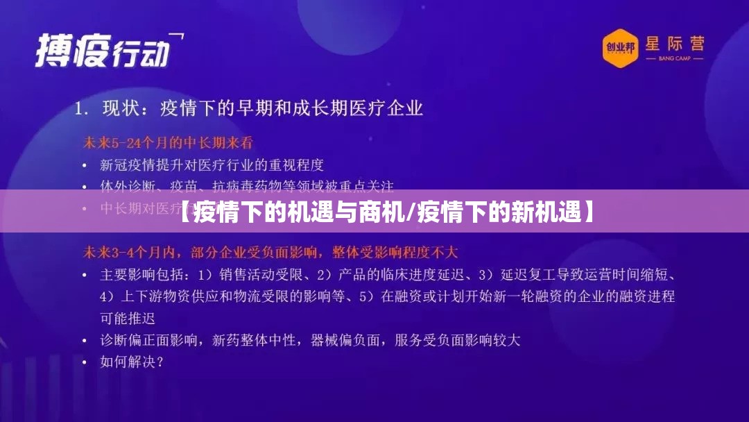 【疫情下的机遇与商机/疫情下的新机遇】