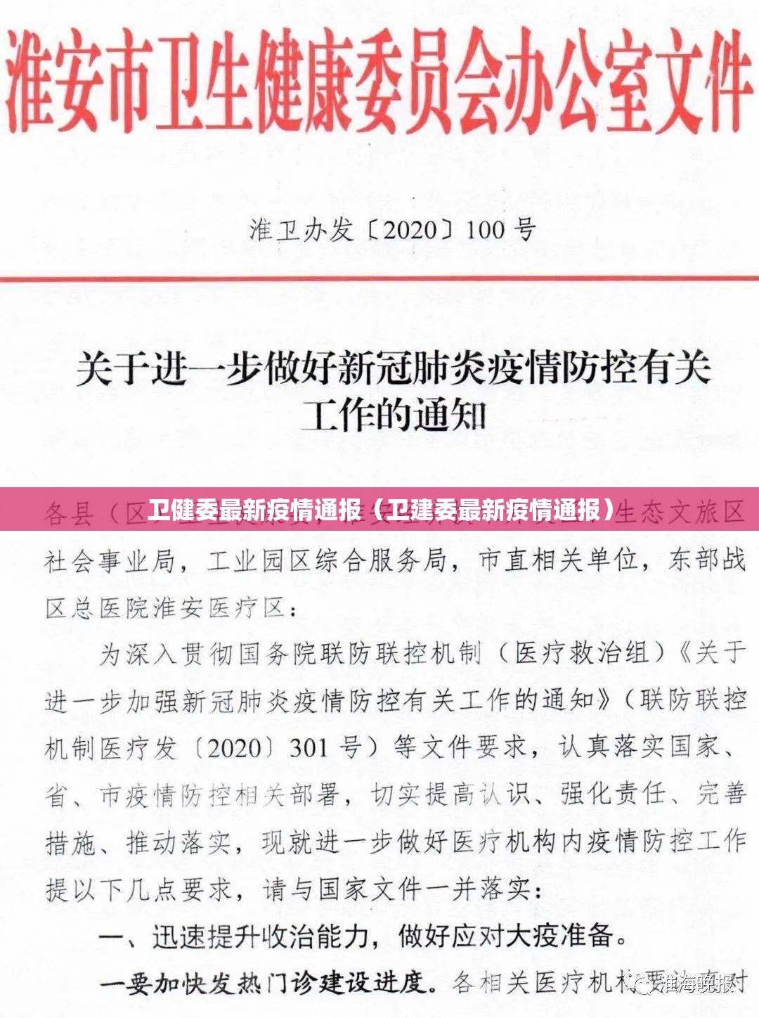 卫健委最新疫情通报（卫建委最新疫情通报）