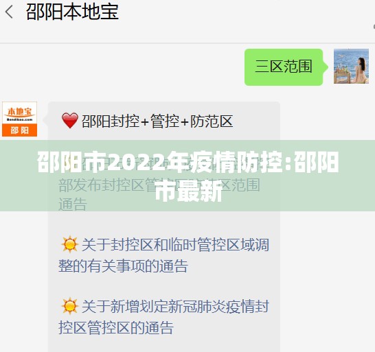 邵阳市2022年疫情防控:邵阳市最新 邵阳市2022年疫情防控:邵阳市最新