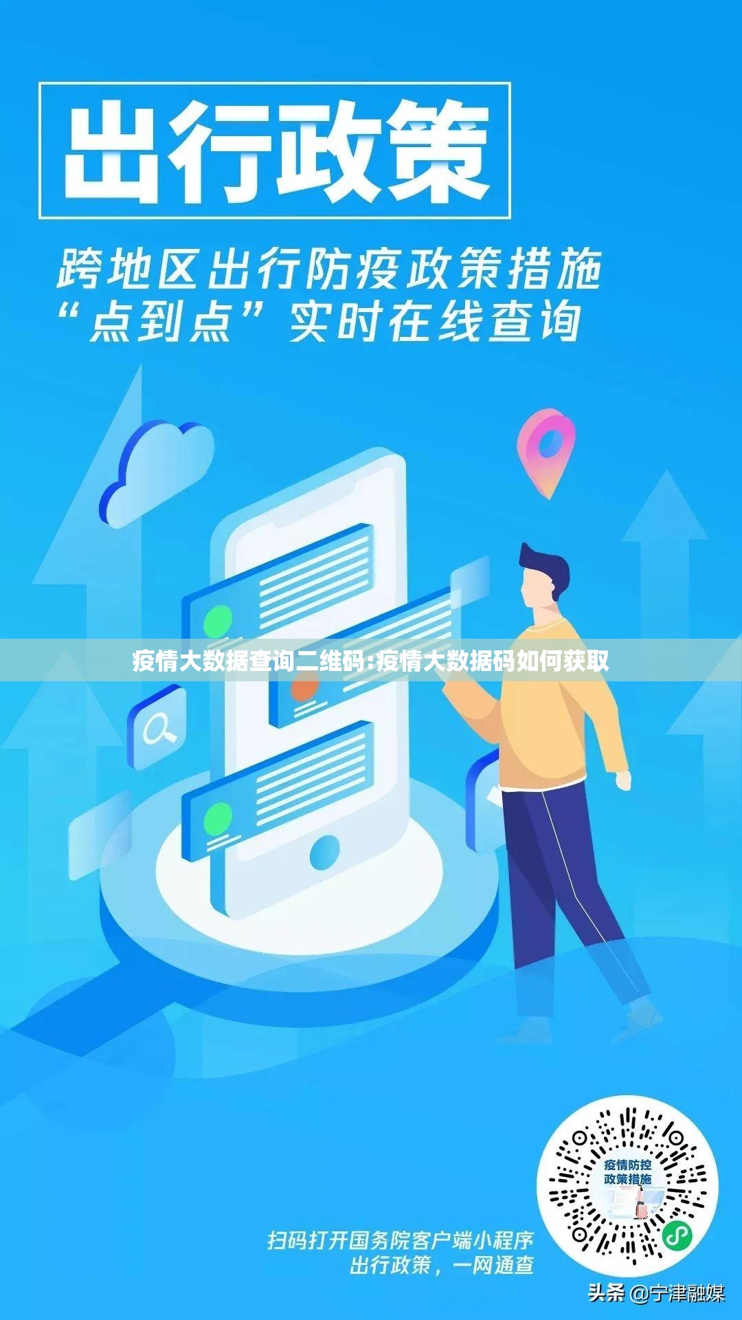 疫情大数据查询二维码:疫情大数据码如何获取