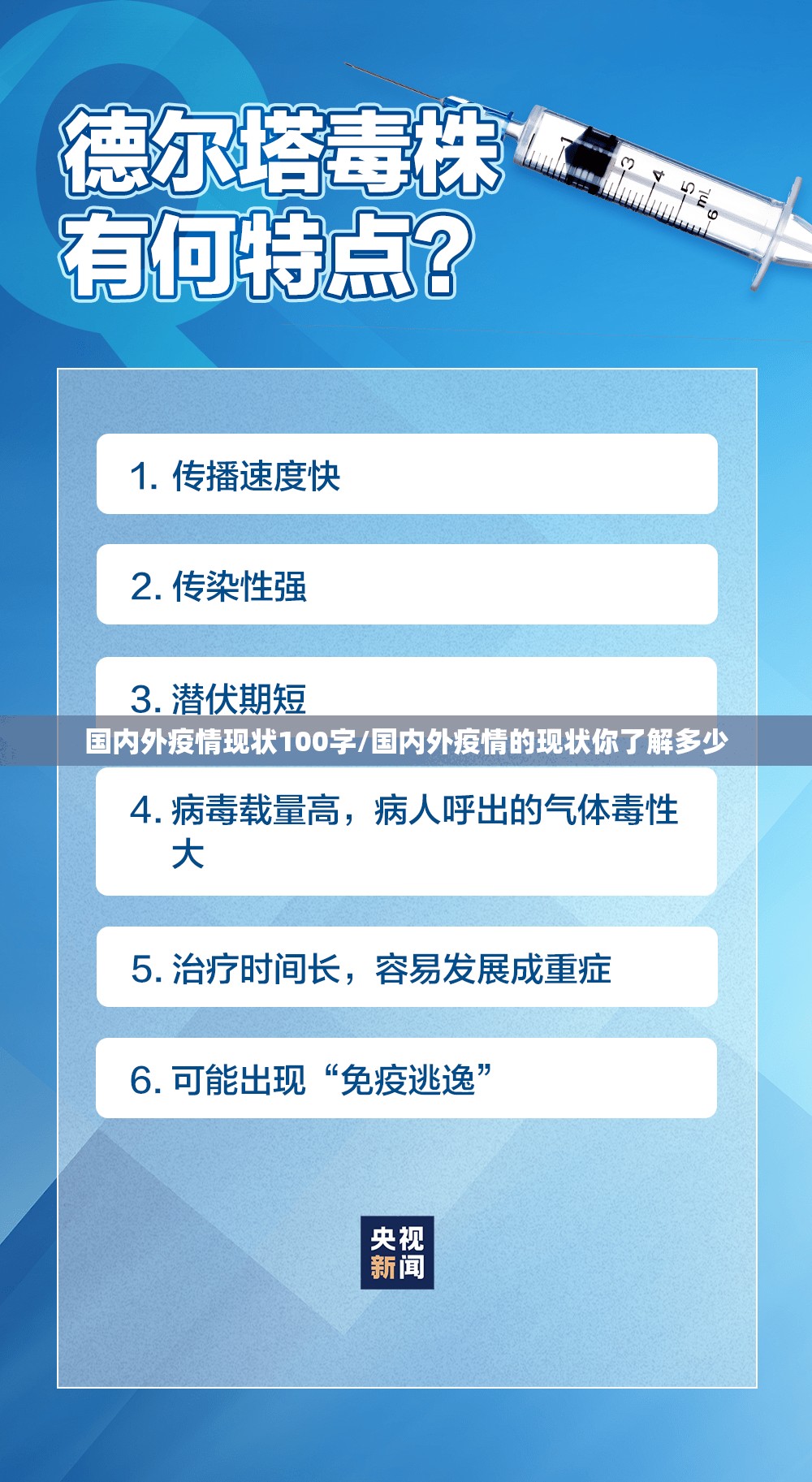 国内外疫情现状100字/国内外疫情的现状你了解多少