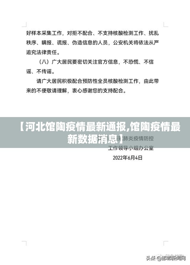 【河北馆陶疫情最新通报,馆陶疫情最新数据消息】 【河北馆陶疫情最新通报,馆陶疫情最新数据消息】