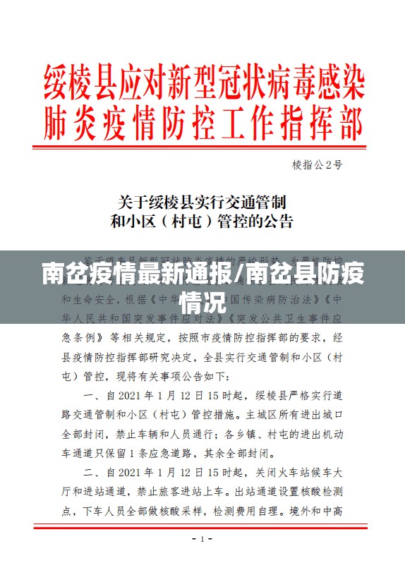南岔疫情最新通报/南岔县防疫情况 南岔疫情最新通报/南岔县防疫情况