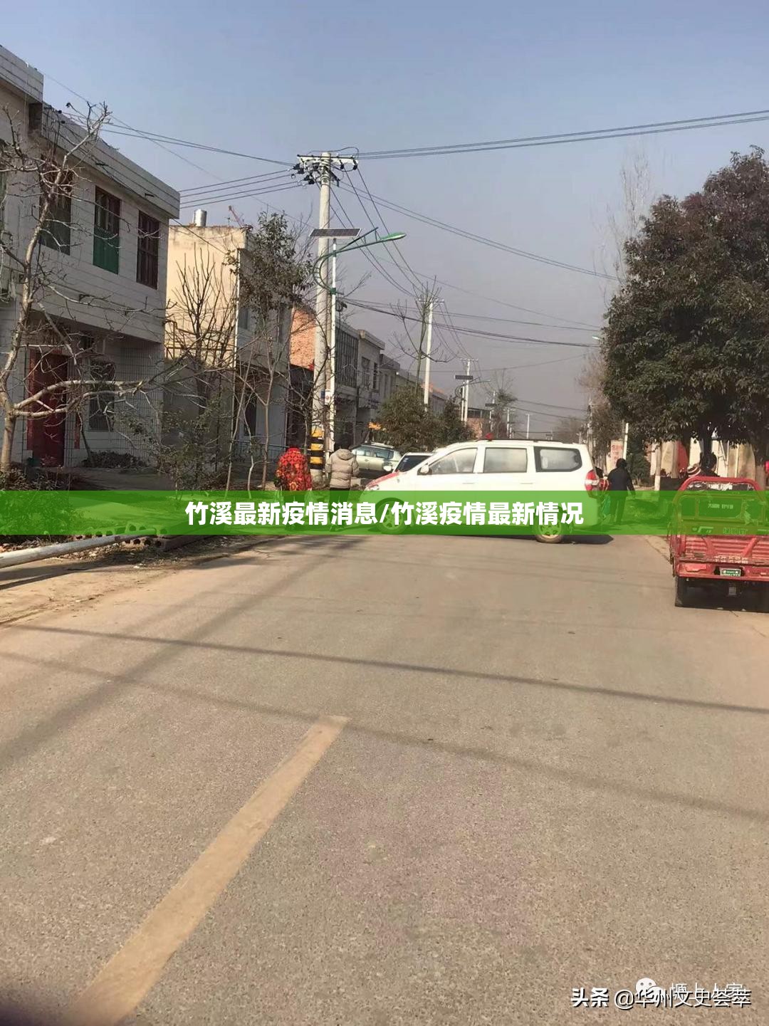 竹溪最新疫情消息/竹溪疫情最新情况 竹溪最新疫情消息/竹溪疫情最新情况