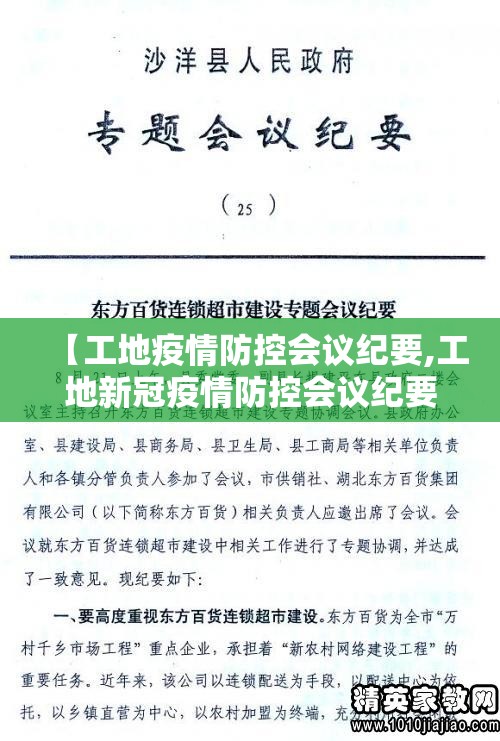 【工地疫情防控会议纪要,工地新冠疫情防控会议纪要】 【工地疫情防控会议纪要,工地新冠疫情防控会议纪要】