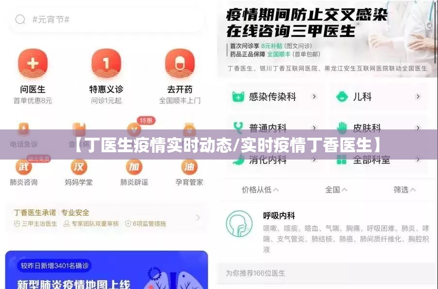 【丁医生疫情实时动态/实时疫情丁香医生】 【丁医生疫情实时动态/实时疫情丁香医生】