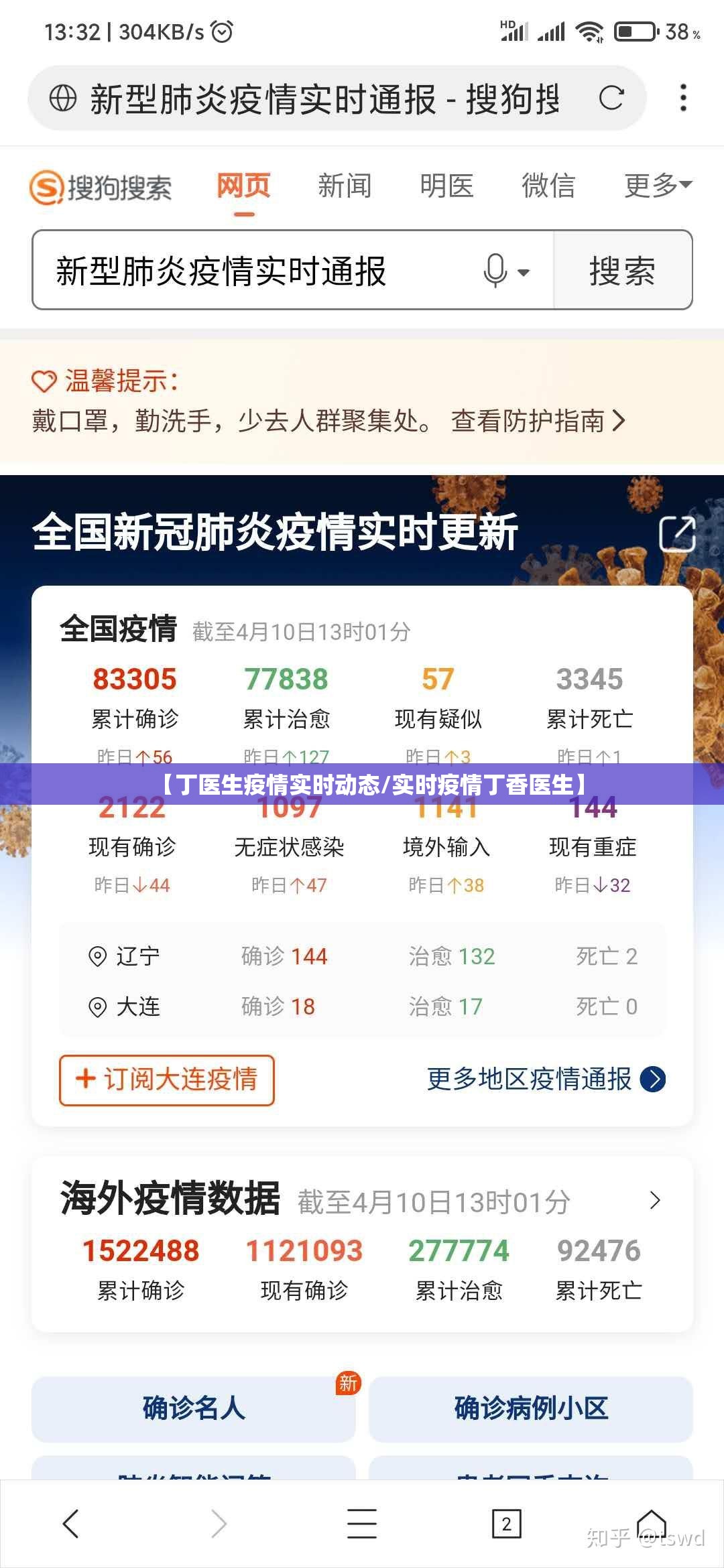 【丁医生疫情实时动态/实时疫情丁香医生】 【丁医生疫情实时动态/实时疫情丁香医生】