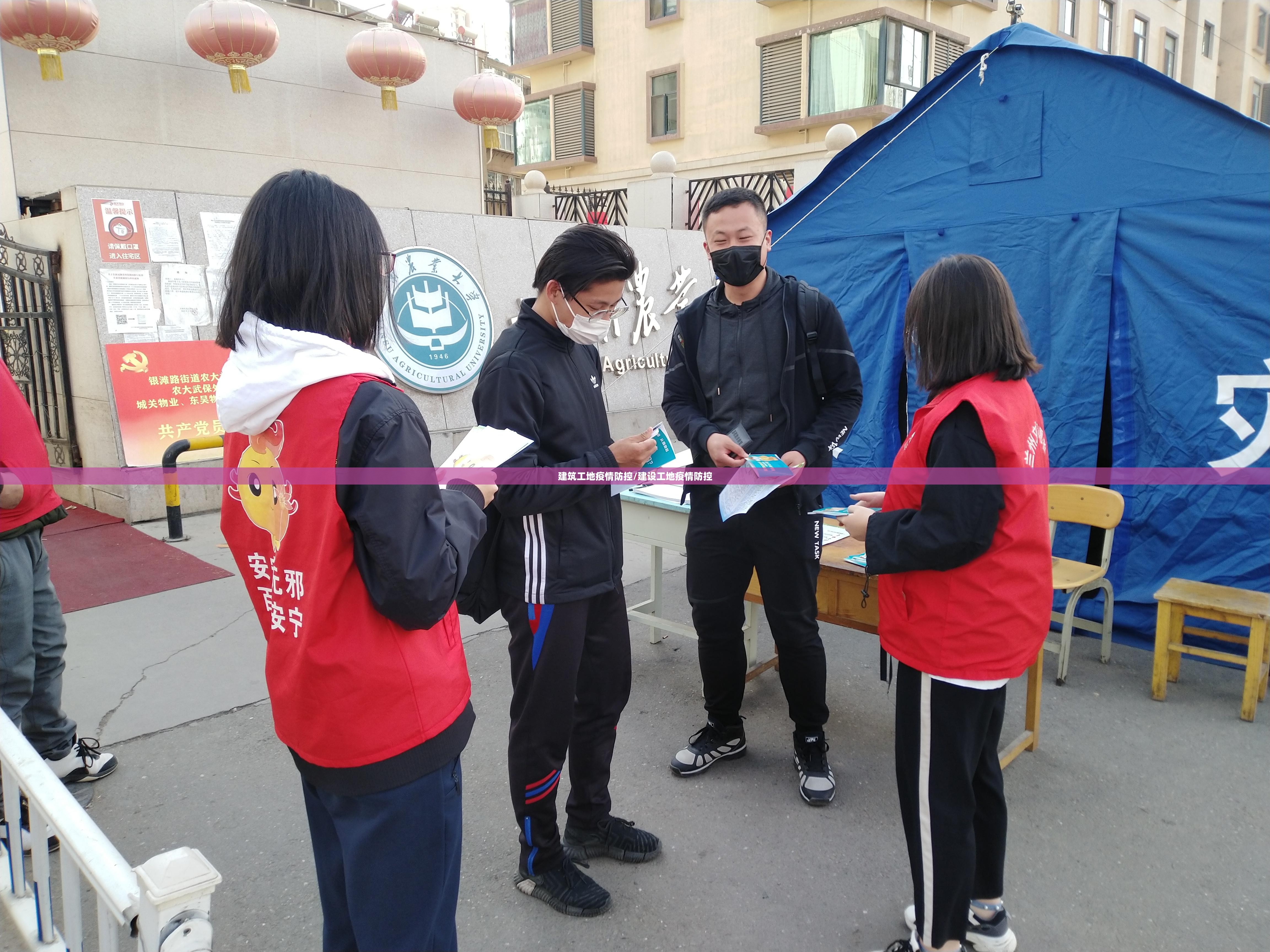 建筑工地疫情防控/建设工地疫情防控