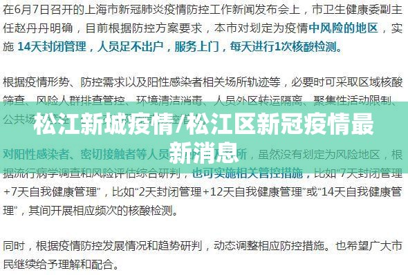 松江新城疫情/松江区新冠疫情最新消息 松江新城疫情/松江区新冠疫情最新消息