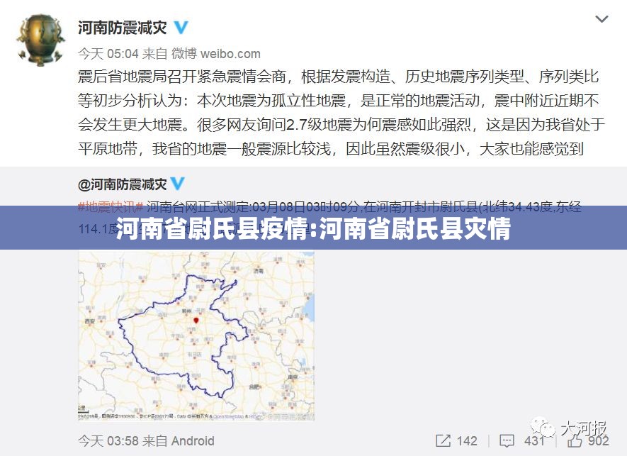河南省尉氏县疫情:河南省尉氏县灾情