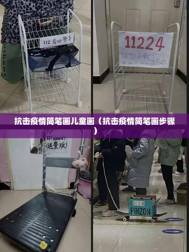 抗击疫情简笔画儿童画(抗击疫情简笔画步骤) 抗击疫情简笔画儿童画(抗击疫情简笔画步骤)