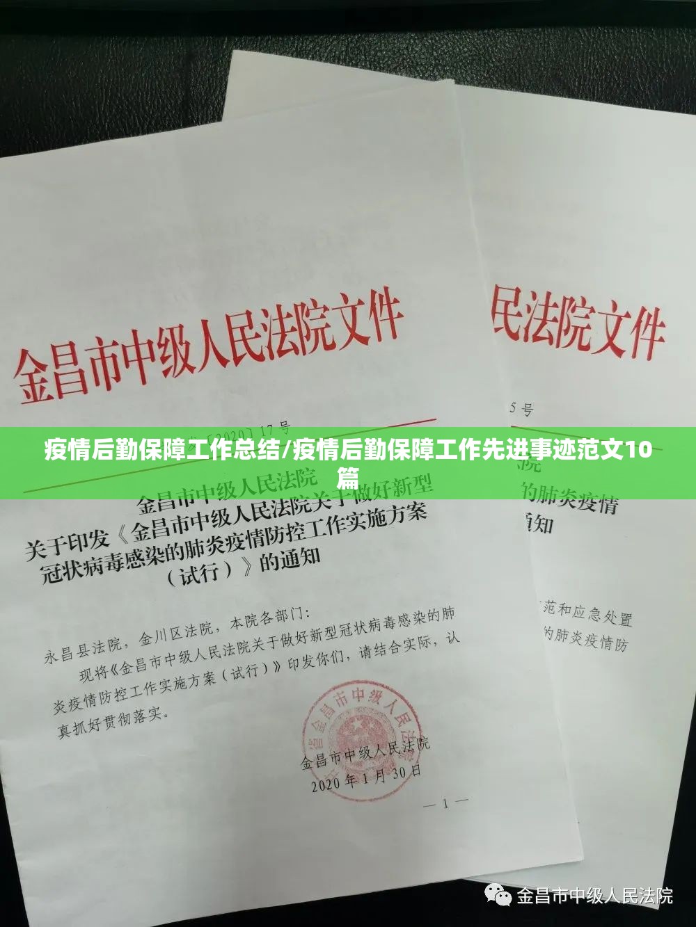 疫情后勤保障工作总结/疫情后勤保障工作先进事迹范文10篇 疫情后勤保障工作总结/疫情后勤保障工作先进事迹范文10篇