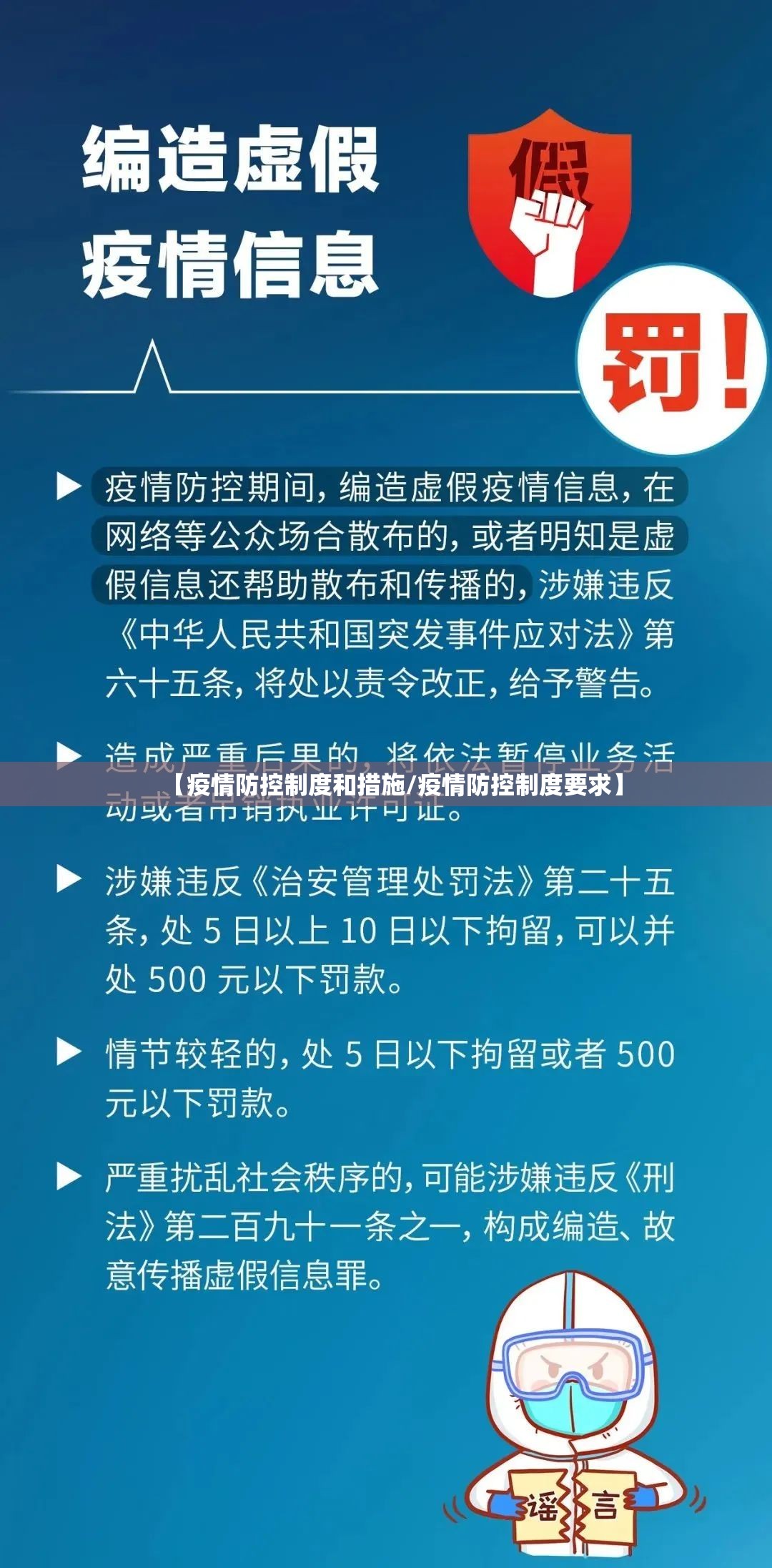 【疫情防控制度和措施/疫情防控制度要求】 【疫情防控制度和措施/疫情防控制度要求】