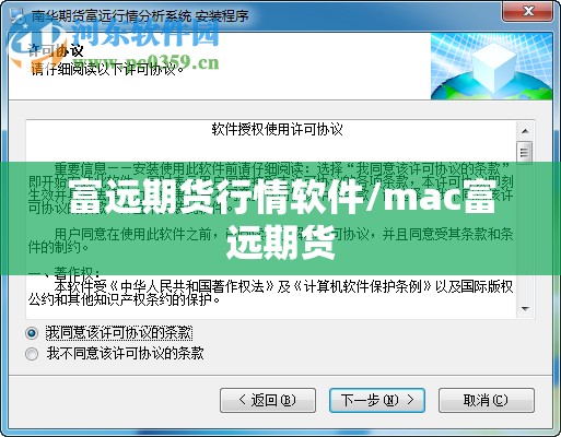 富远期货行情软件/mac富远期货 富远期货行情软件/mac富远期货