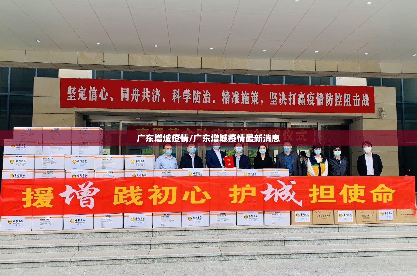 广东增城疫情/广东增城疫情最新消息