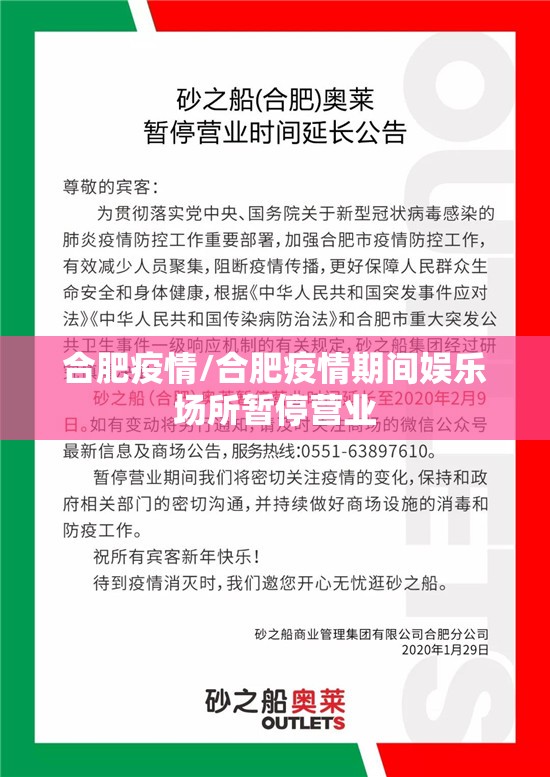 合肥疫情/合肥疫情期间娱乐场所暂停营业 合肥疫情/合肥疫情期间娱乐场所暂停营业