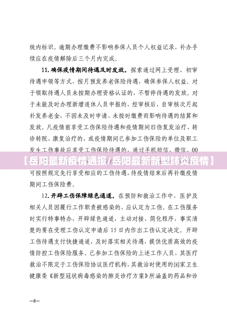 【岳阳最新疫情通报/岳阳最新新型肺炎疫情】