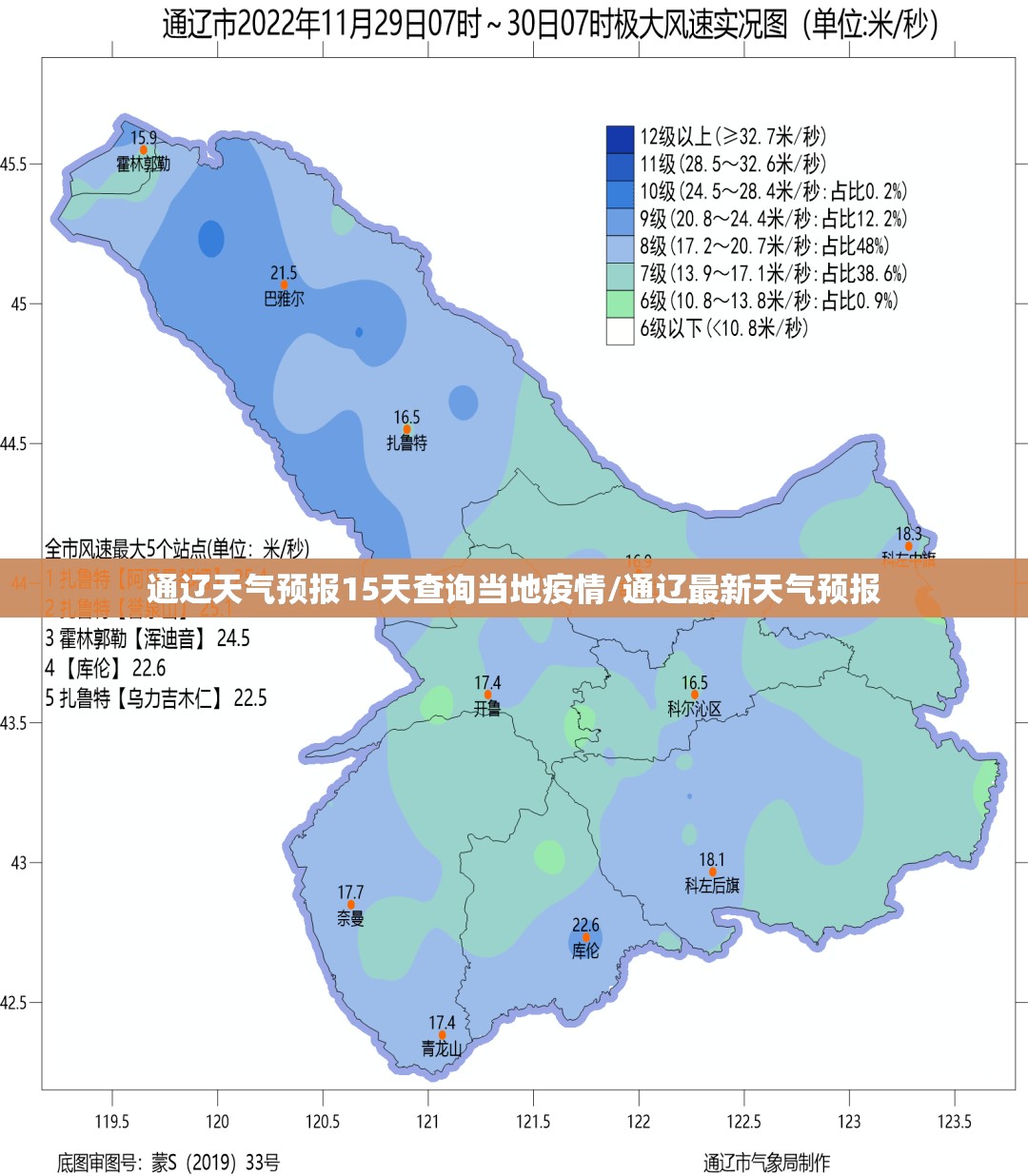 通辽天气预报15天查询当地疫情/通辽最新天气预报