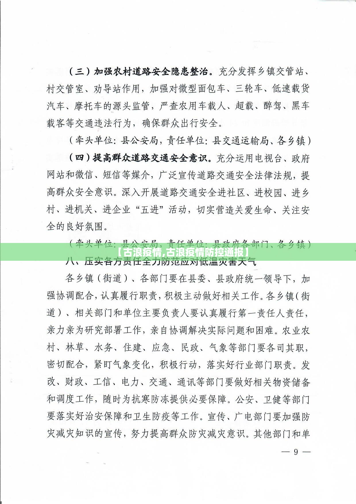 【古浪疫情,古浪疫情防控通报】