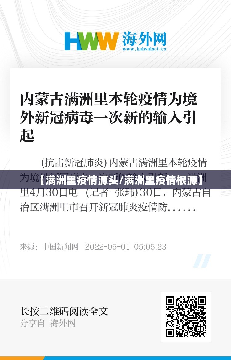 【满洲里疫情源头/满洲里疫情根源】 【满洲里疫情源头/满洲里疫情根源】