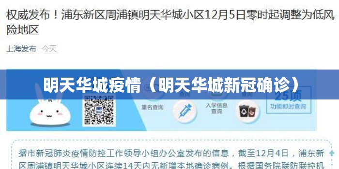 明天华城疫情（明天华城新冠确诊）