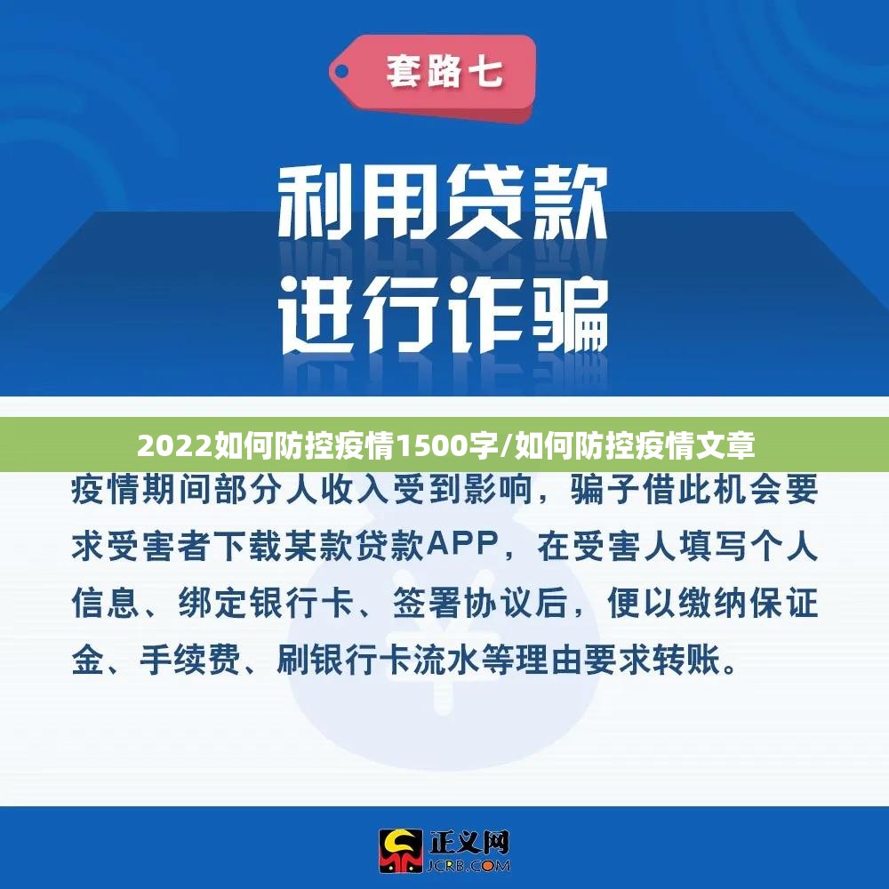 2022如何防控疫情1500字/如何防控疫情文章 2022如何防控疫情1500字/如何防控疫情文章