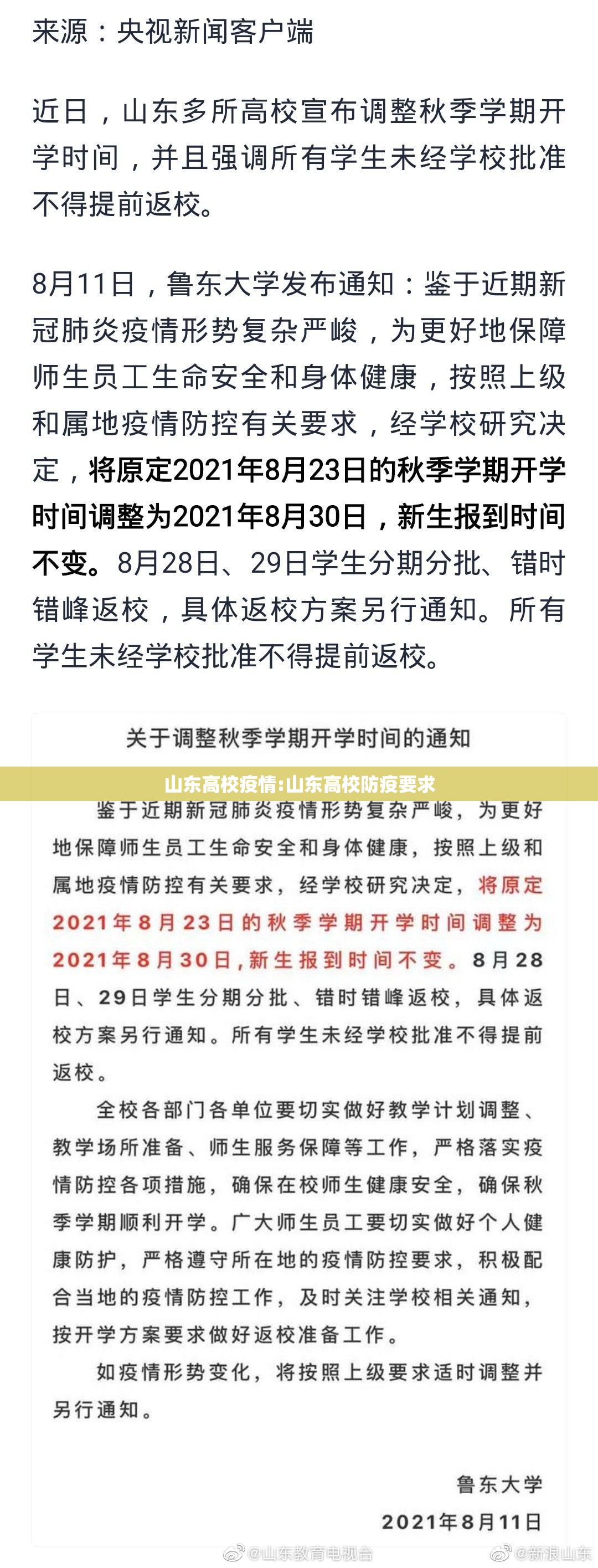 山东高校疫情:山东高校防疫要求 山东高校疫情:山东高校防疫要求