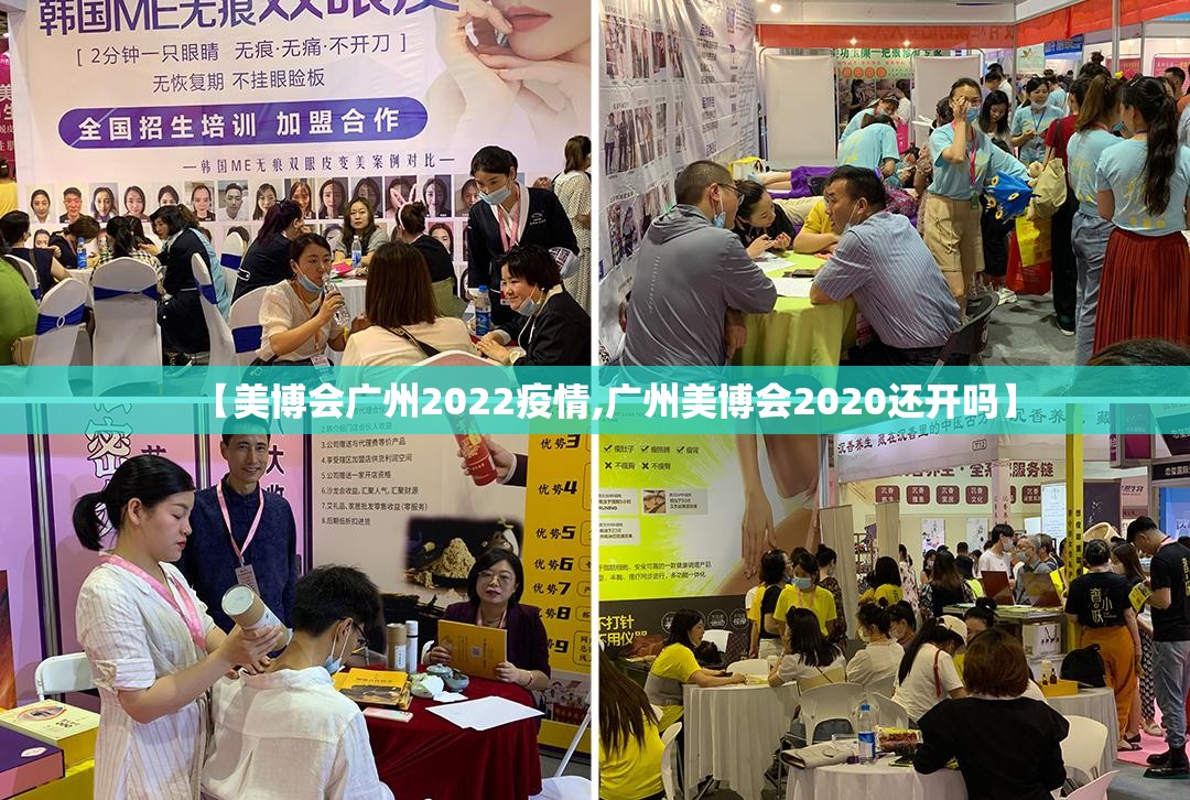 【美博会广州2022疫情,广州美博会2020还开吗】