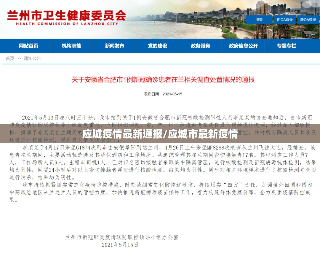 应城疫情最新通报/应城市最新疫情 应城疫情最新通报/应城市最新疫情