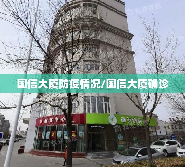 国信大厦防疫情况/国信大厦确诊 国信大厦防疫情况/国信大厦确诊