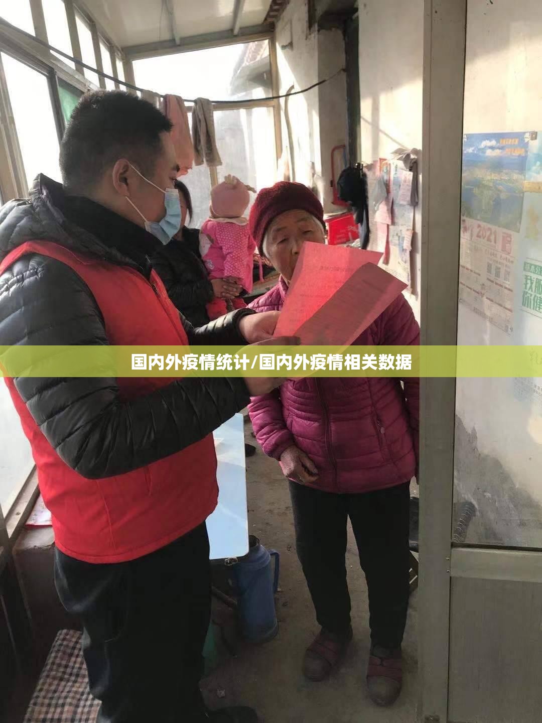 国内外疫情统计/国内外疫情相关数据 国内外疫情统计/国内外疫情相关数据