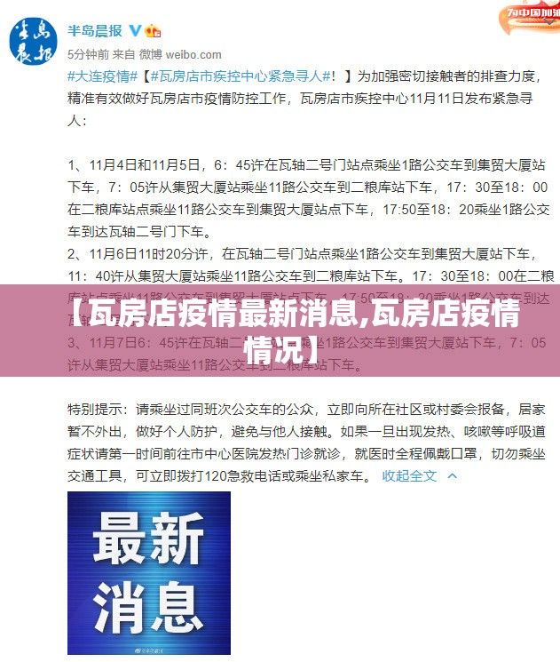 【瓦房店疫情最新消息,瓦房店疫情情况】 【瓦房店疫情最新消息,瓦房店疫情情况】