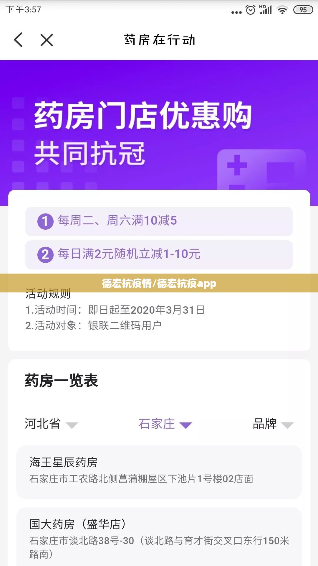 德宏抗疫情/德宏抗疫app