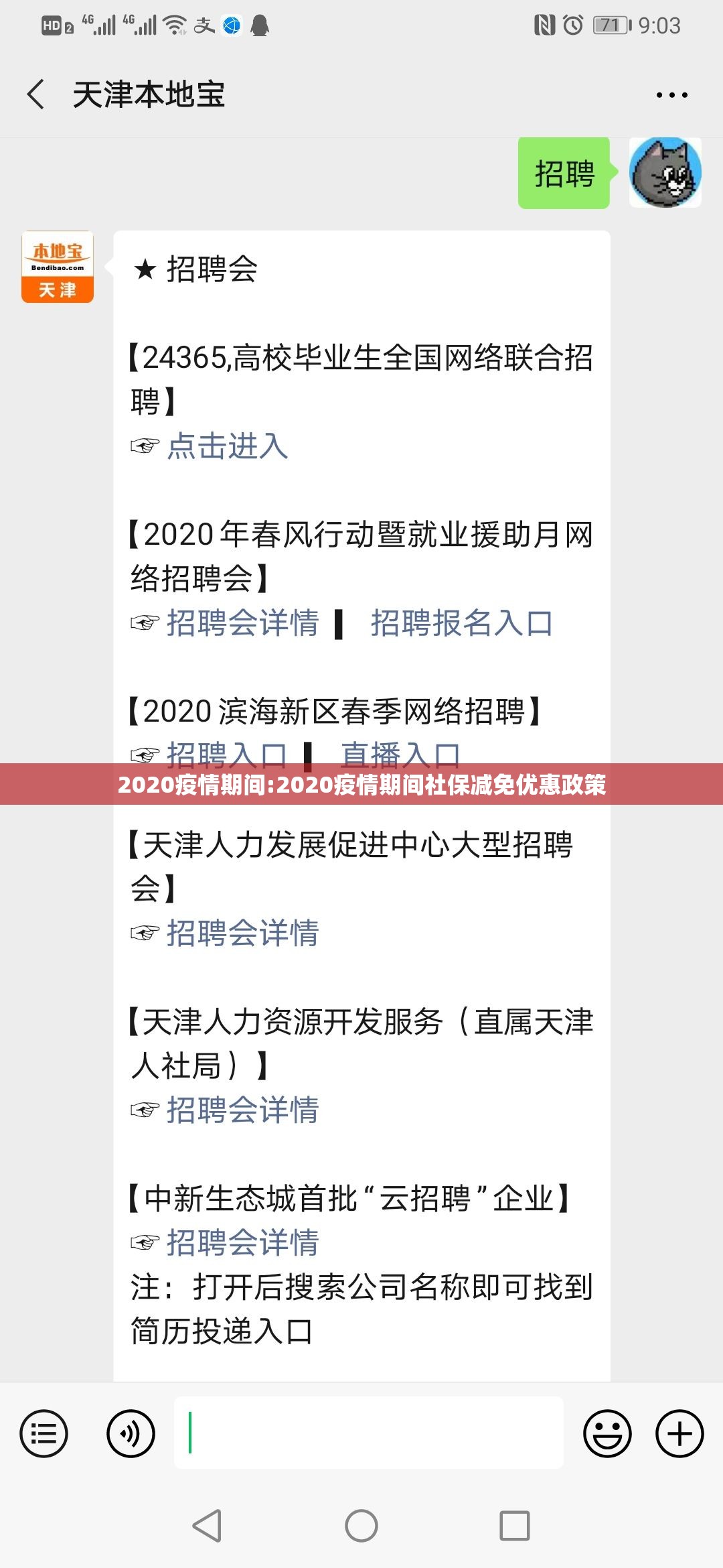 2020疫情期间:2020疫情期间社保减免优惠政策 2020疫情期间:2020疫情期间社保减免优惠政策