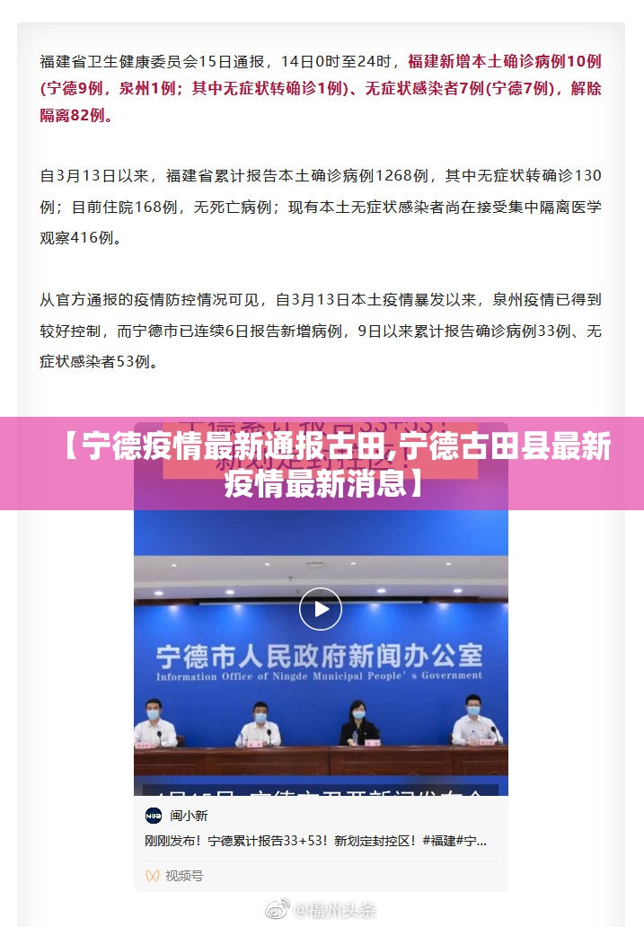 【宁德疫情最新通报古田,宁德古田县最新疫情最新消息】 【宁德疫情最新通报古田,宁德古田县最新疫情最新消息】
