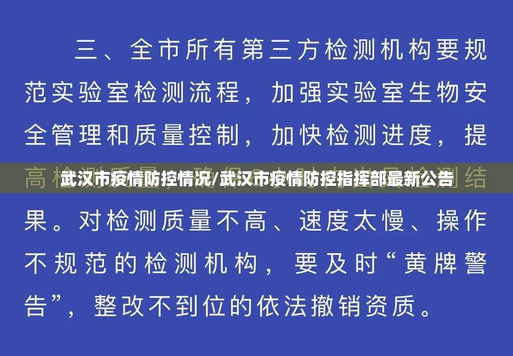 武汉市疫情防控情况/武汉市疫情防控指挥部最新公告 武汉市疫情防控情况/武汉市疫情防控指挥部最新公告