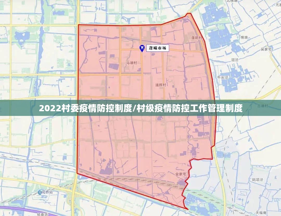 2022村委疫情防控制度/村级疫情防控工作管理制度