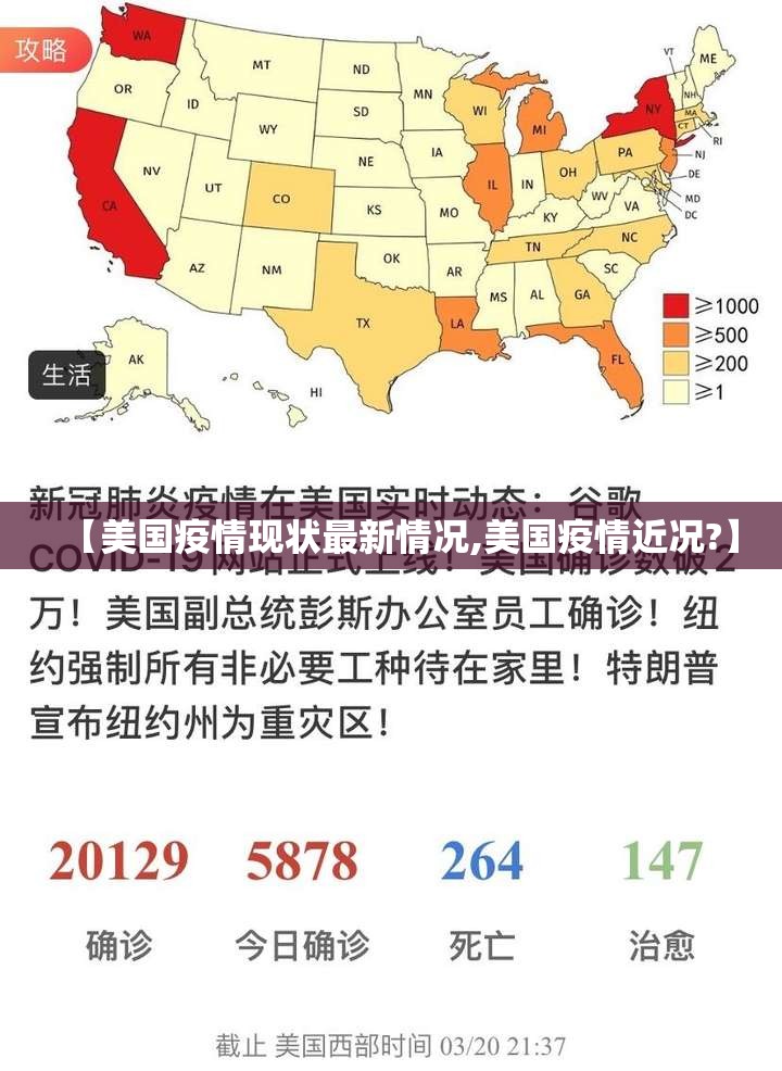 【美国疫情现状最新情况,美国疫情近况?】