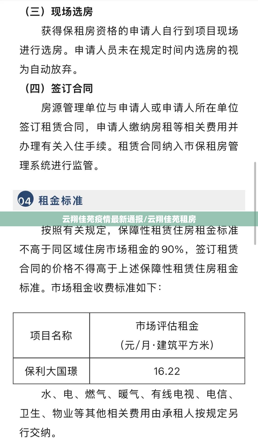 云翔佳苑疫情最新通报/云翔佳苑租房
