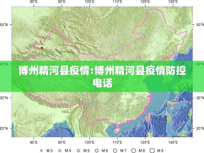博州精河县疫情:博州精河县疫情防控电话