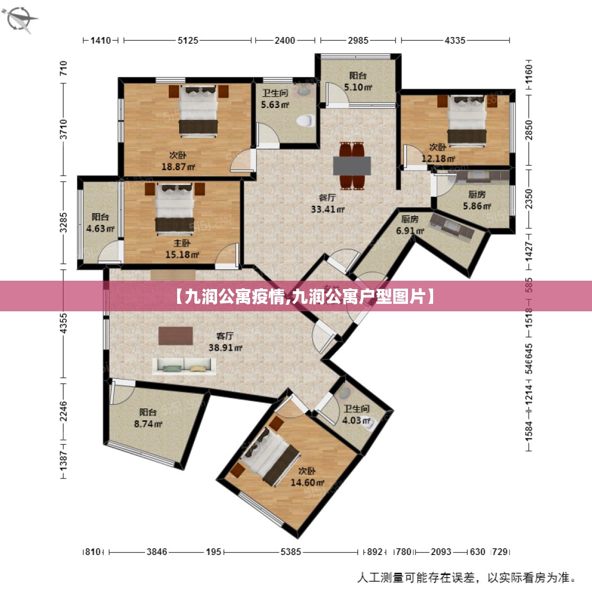 【九润公寓疫情,九润公寓户型图片】