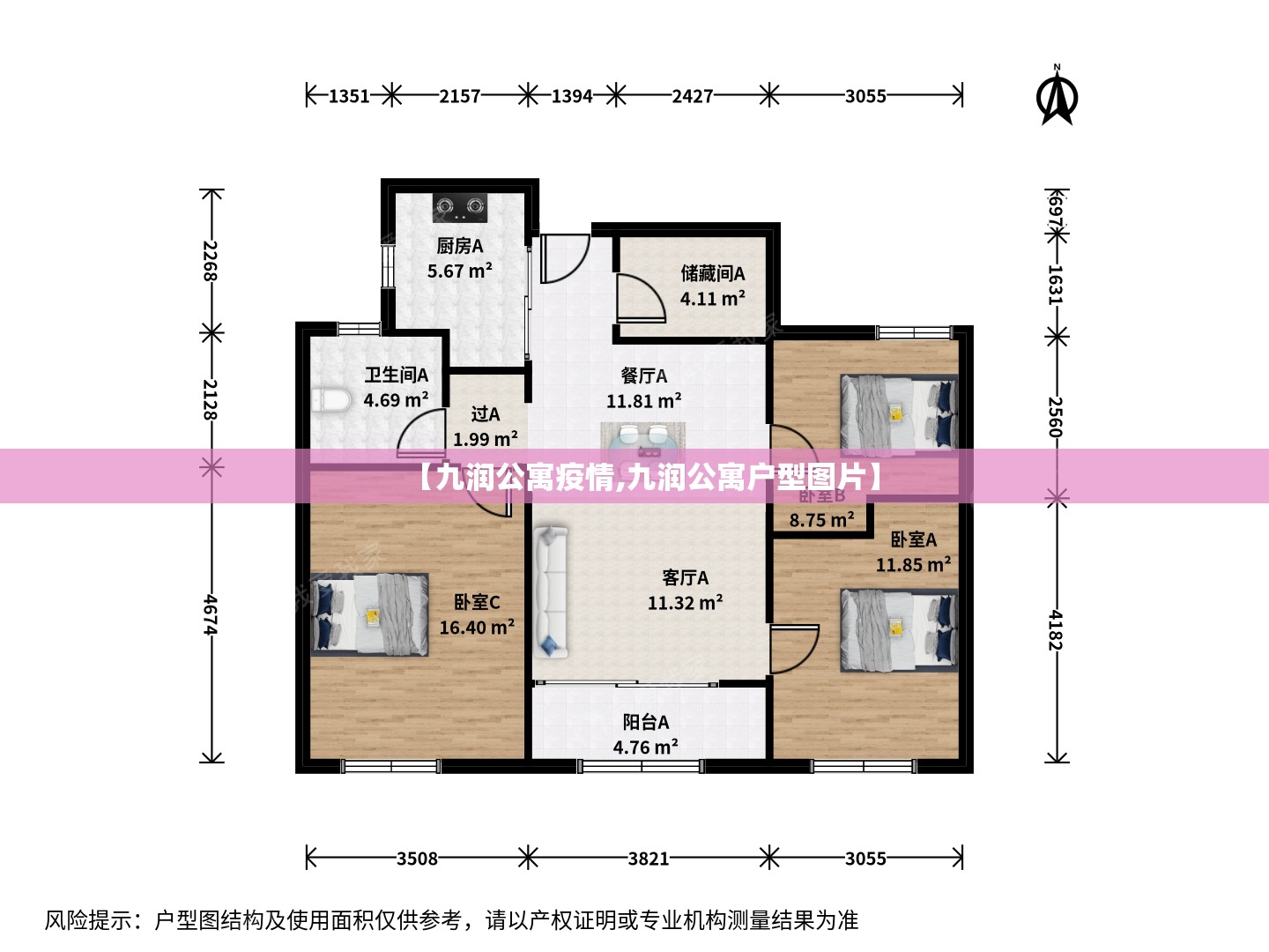 【九润公寓疫情,九润公寓户型图片】