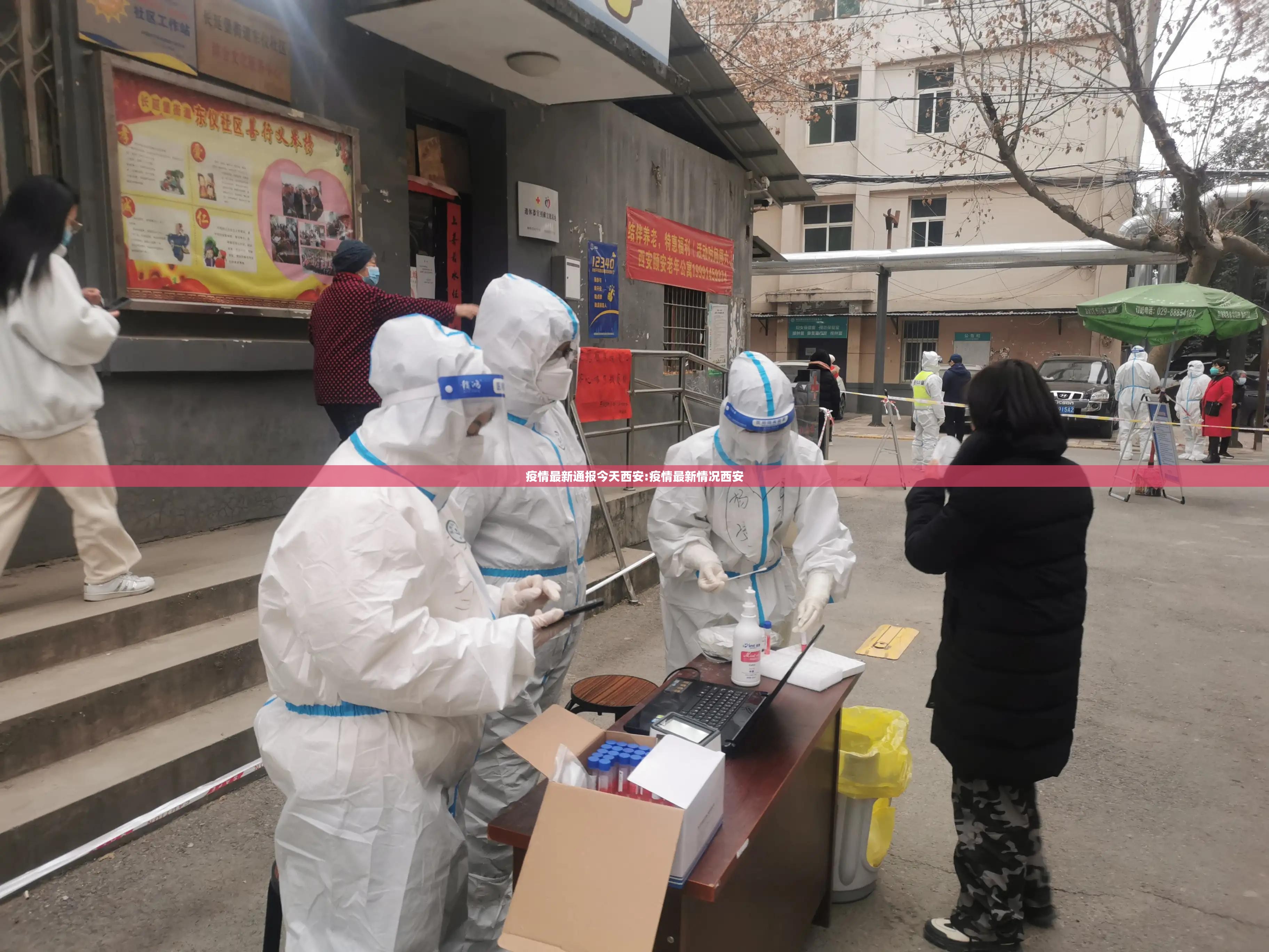 疫情最新通报今天西安:疫情最新情况西安 疫情最新通报今天西安:疫情最新情况西安