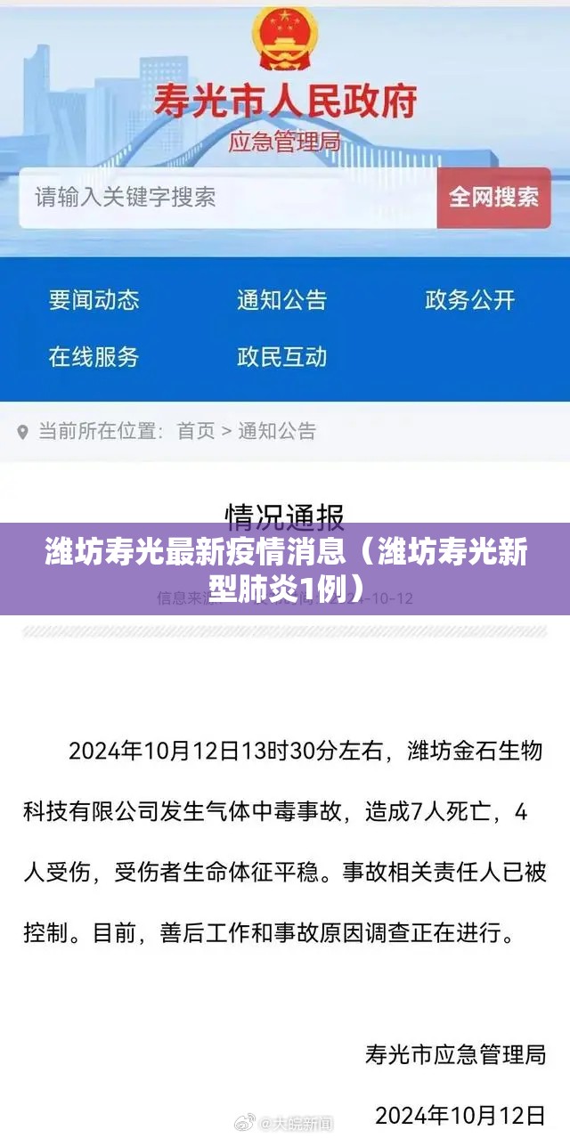 潍坊寿光最新疫情消息（潍坊寿光新型肺炎1例）